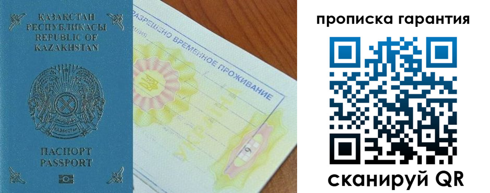 временная регистрация гарантия в Новоузенске